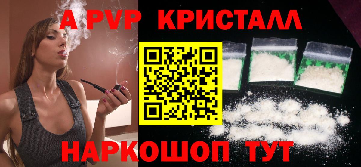 A-PVP кристаллы Стрежевой