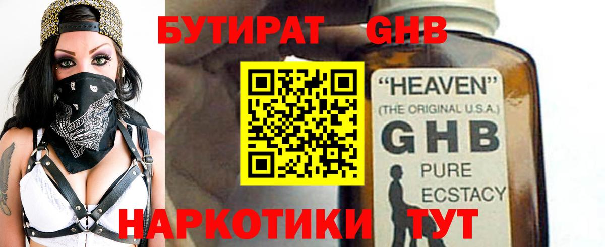 Бутират 99%  Бутират  Стрежевой  Вход с VPN 