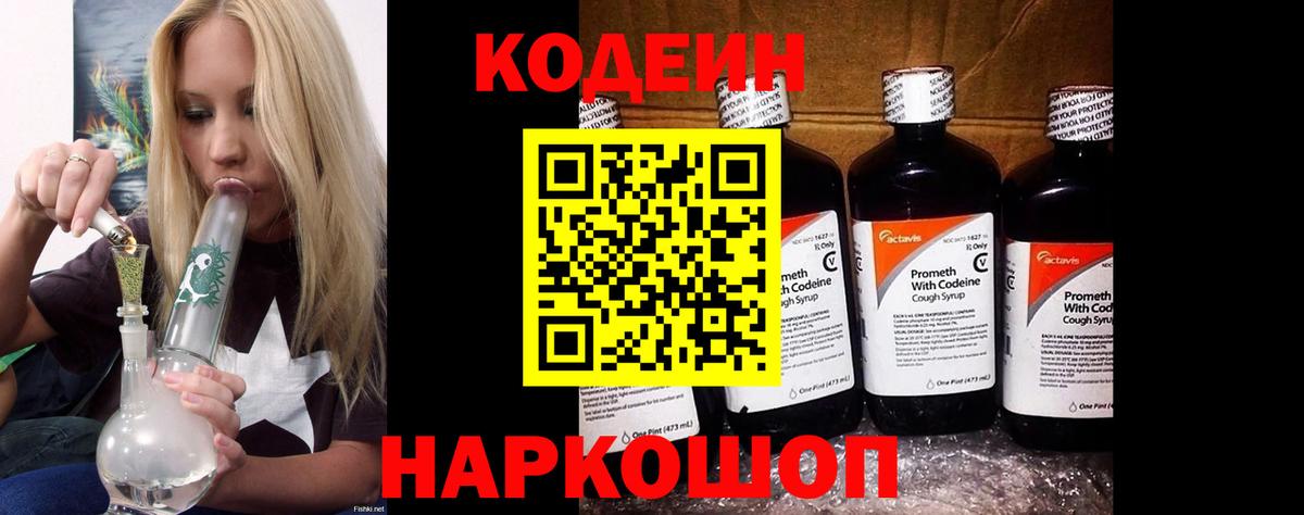 Стрежевой  Кодеин напиток Lean (лин)  Вход с VPN 