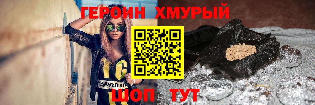 Героин Heroin  Вход с VPN  Героин  Стрежевой 