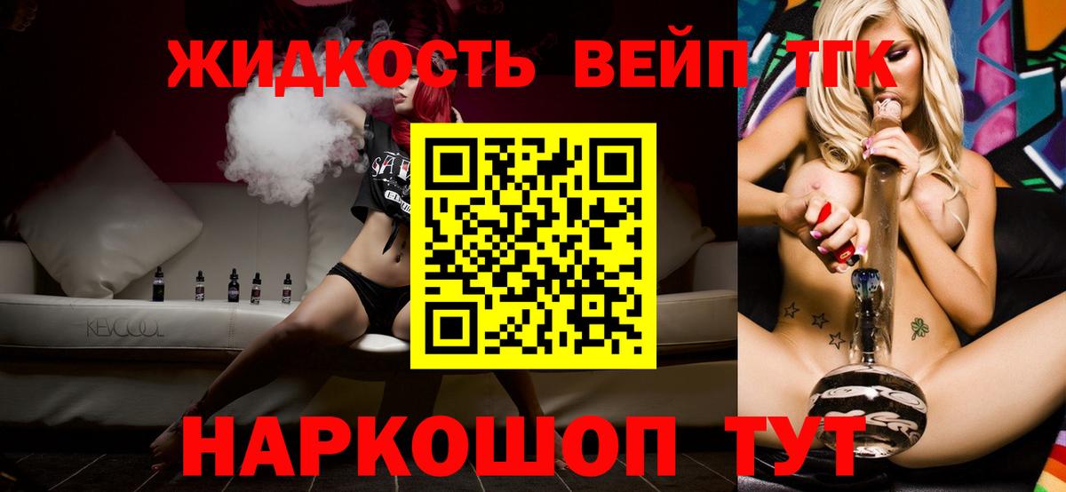 Дистиллят ТГК вейп с тгк Стрежевой